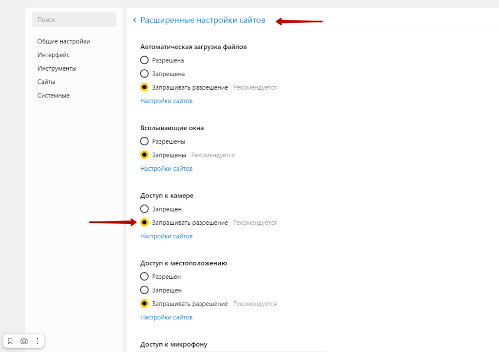 Настройки разрешений