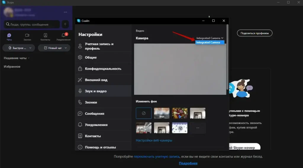 Настройки веб-камеры в Skype