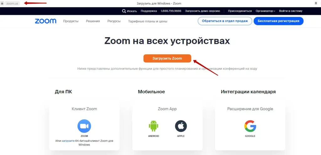 Скачайте Zoom