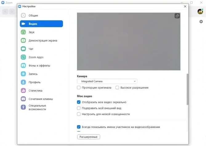 Настройки Zoom