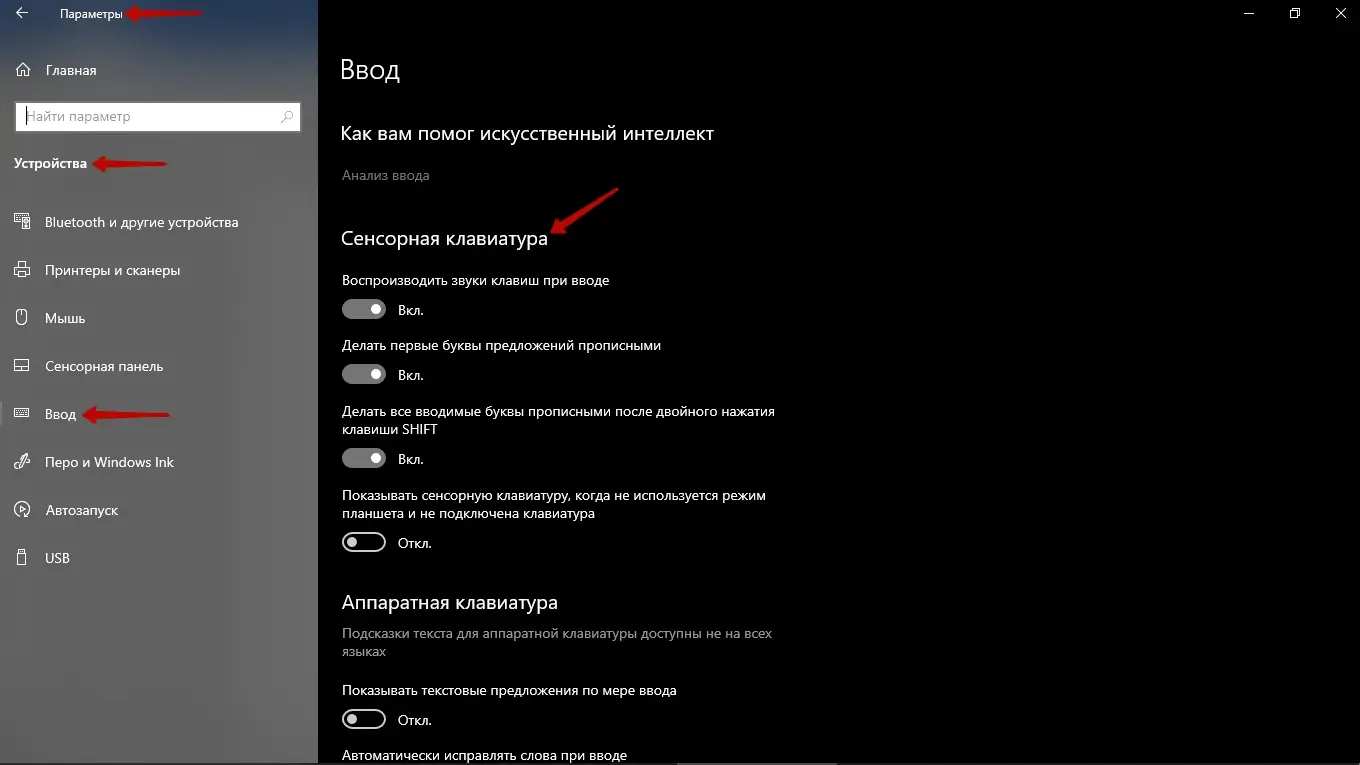 Настройки клавиатуры